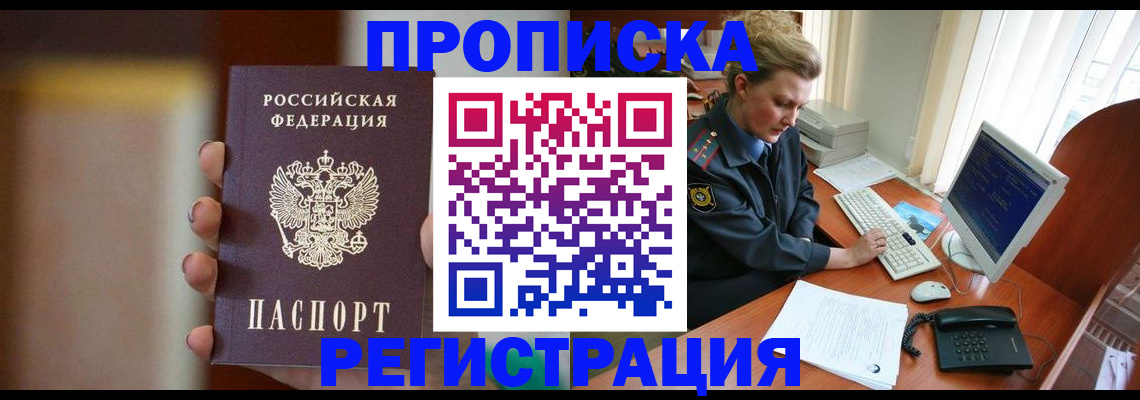 прописка ребенка в Гагарине