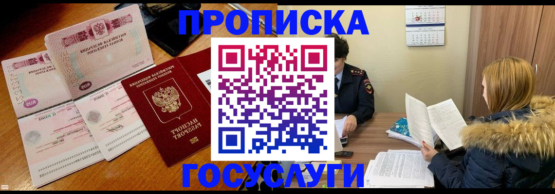 прописка в Гагарине