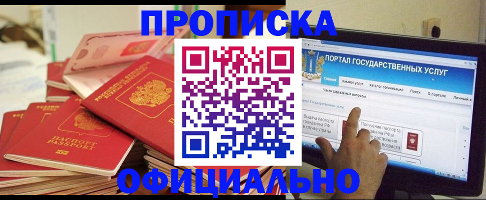 прописка для работы в Гагарине