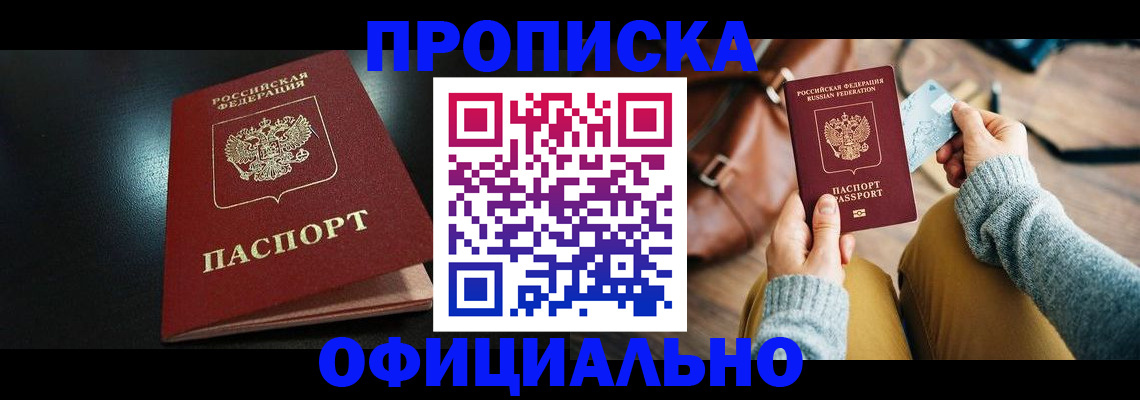 прописка от собственника в Гагарине
