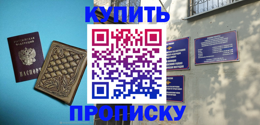 прописка 2025 в Гагарине