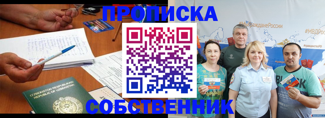 прописка для школы в Гагарине
