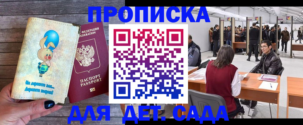 прописка регистрация в Гагарине